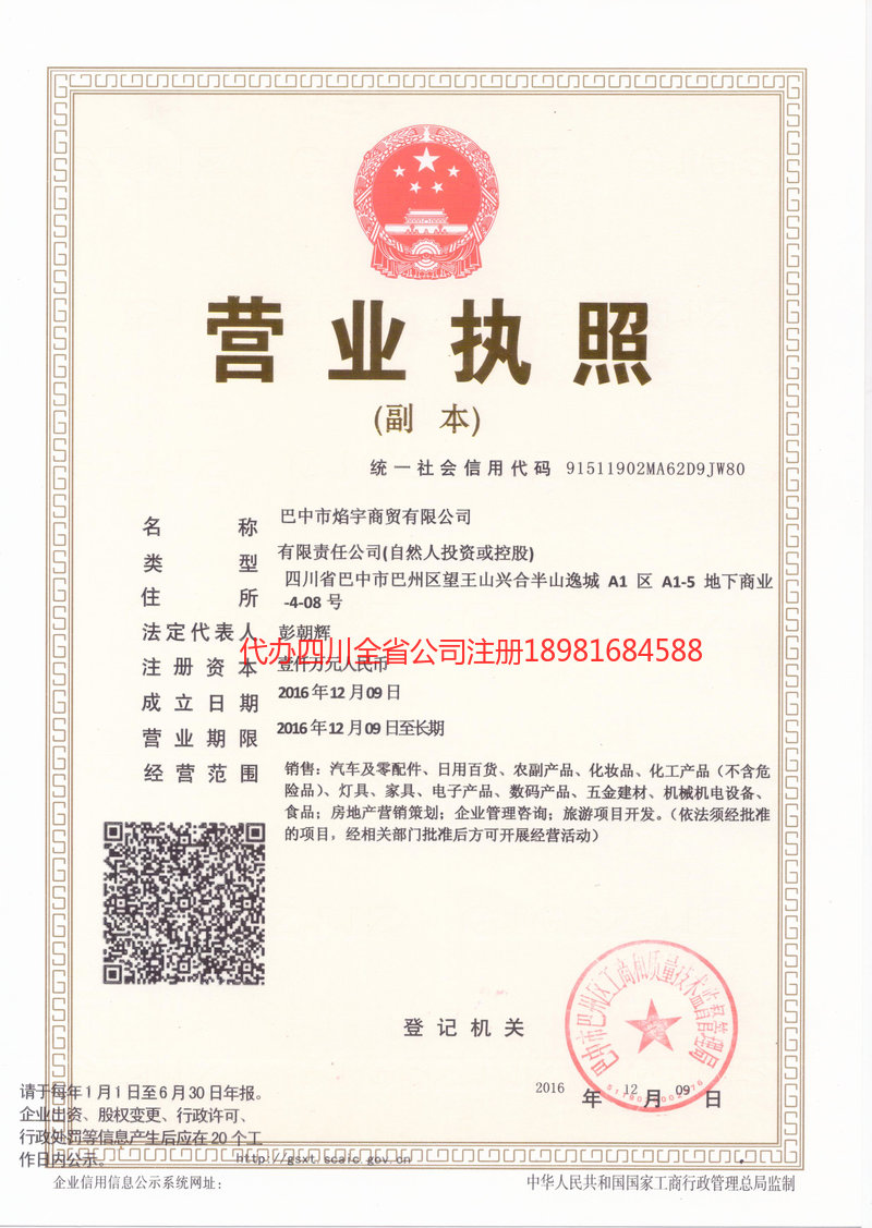 海阳海阳焰宇商贸有限公司