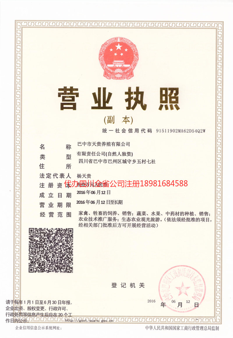 海阳海阳天贵养殖有限公司