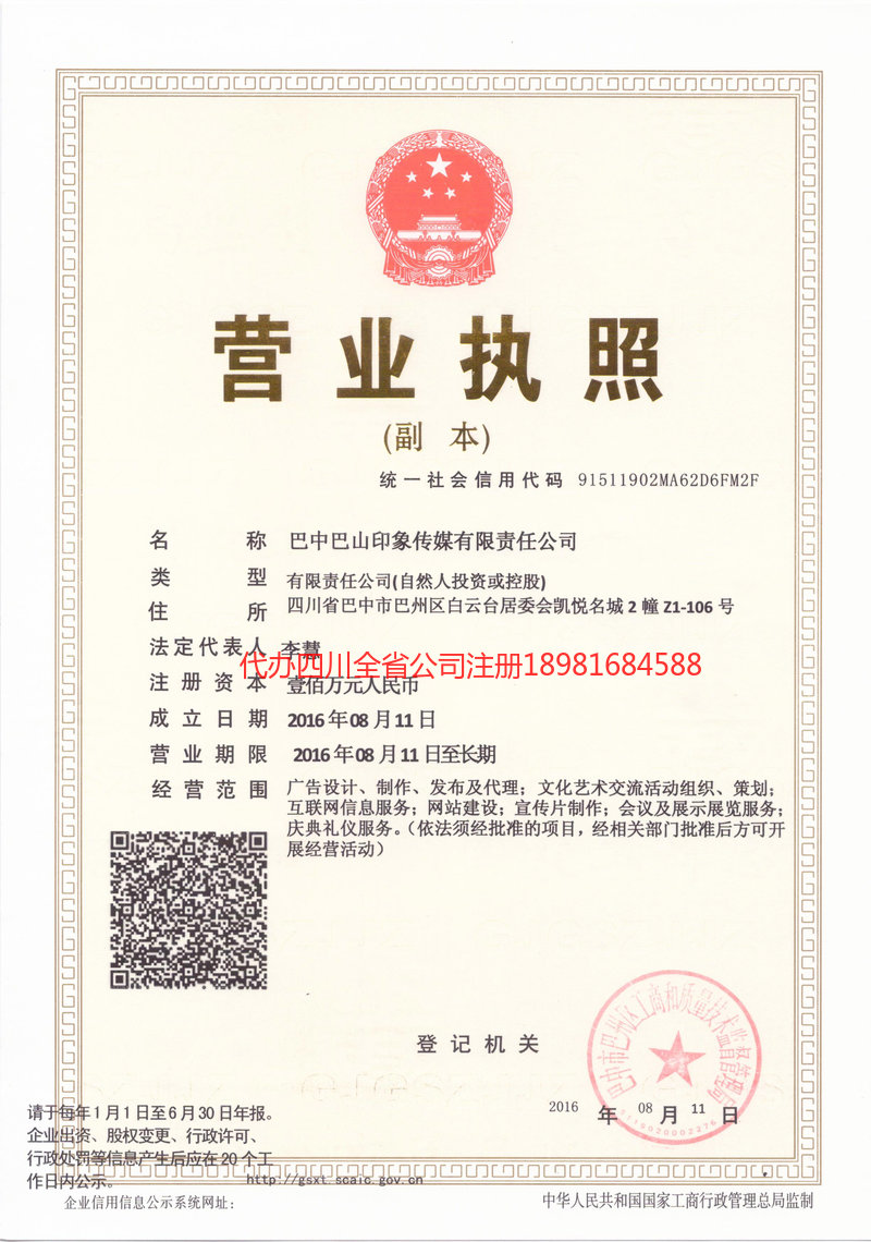 海阳海阳巴山印象传媒有限责任公司