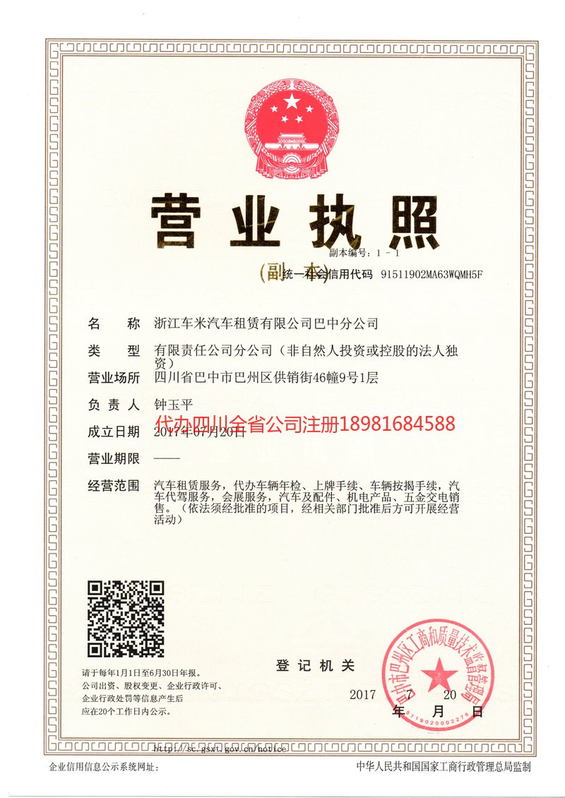 海阳海阳车米汽车租赁有限公司