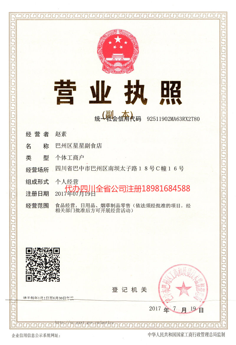 海阳海阳星星副食店