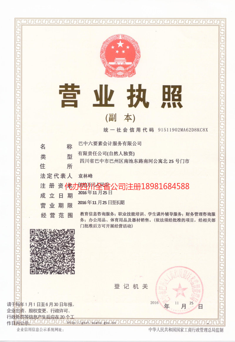 海阳海阳六要素会计服务有限公司