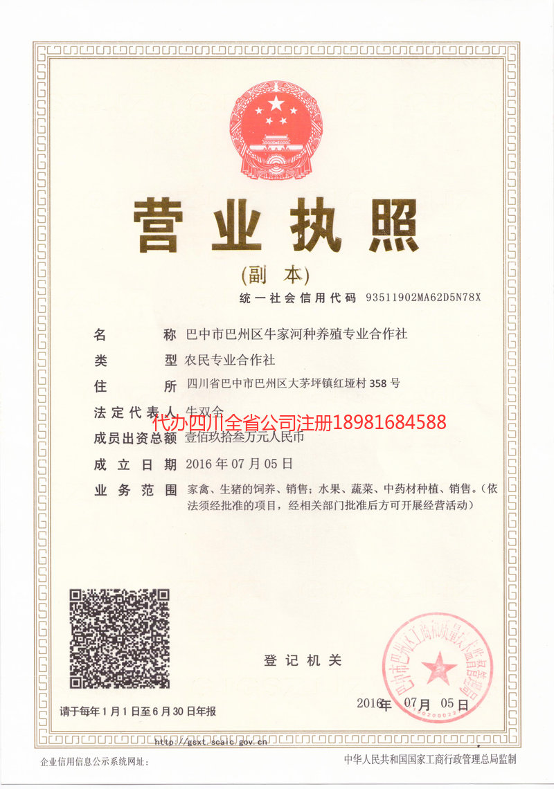 海阳海阳牛家河种养殖专业合作社