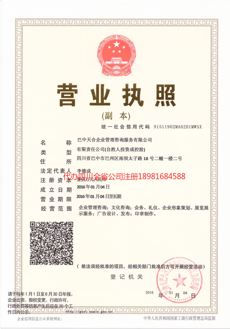 海阳海阳天合企业管理咨询服务有限公司