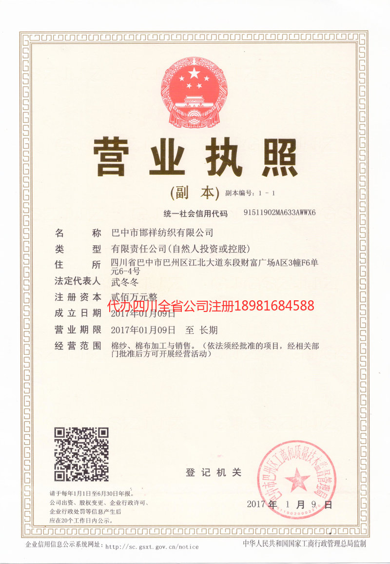 海阳海阳邯祥纺织有限公司