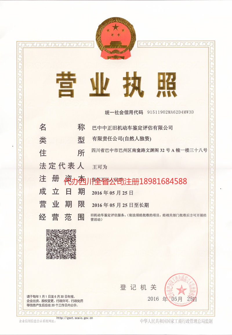 海阳海阳正旧机动车鉴定评估有限公司