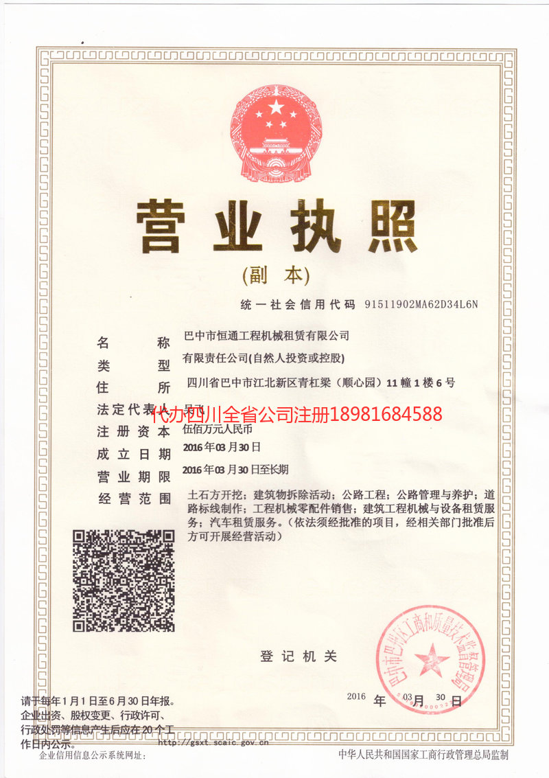 海阳海阳恒通工程机械租赁有限公司