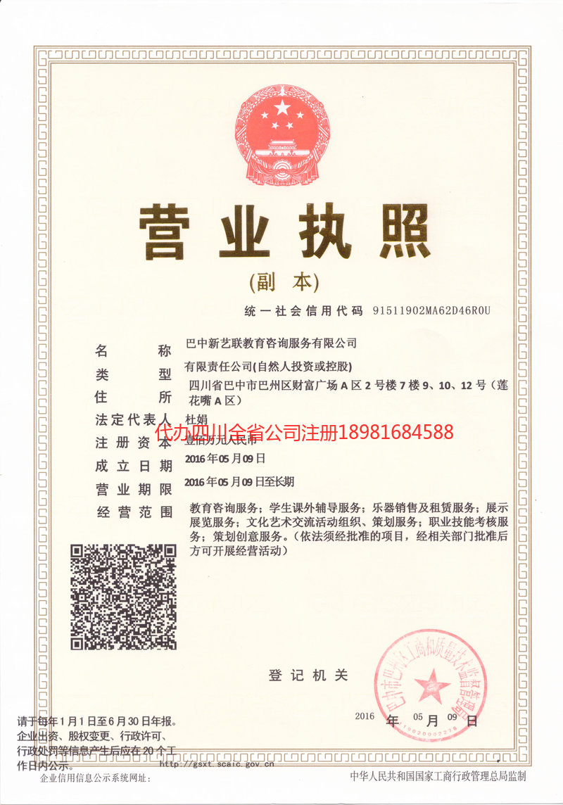 海阳海阳新亿联教育咨询服务有限公司